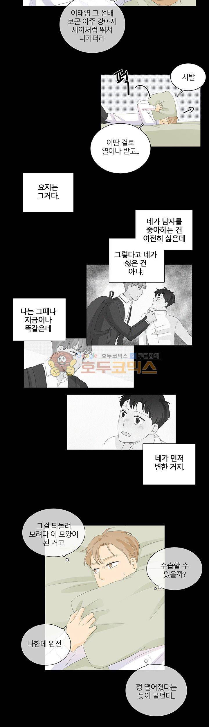 비트윈어스 41화 2