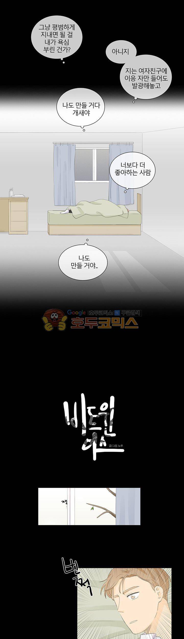 비트윈어스 41화 3
