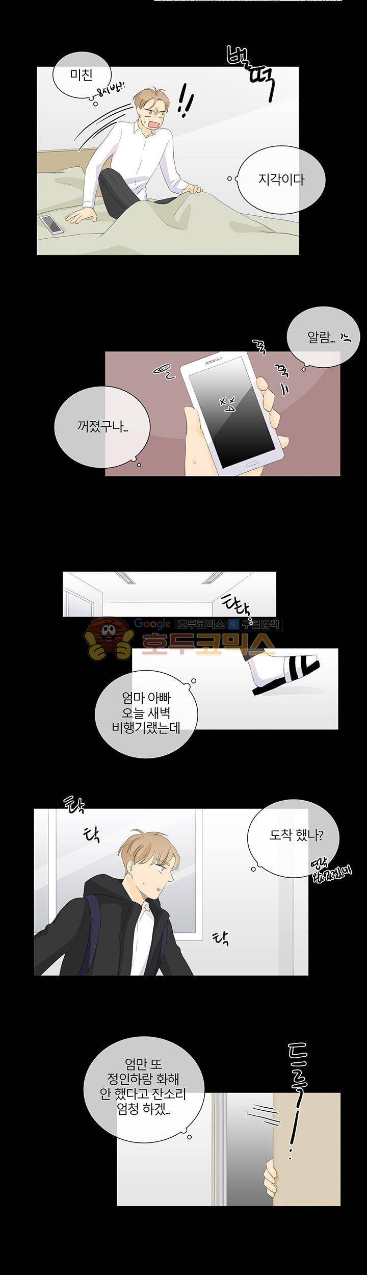 비트윈어스 41화 4