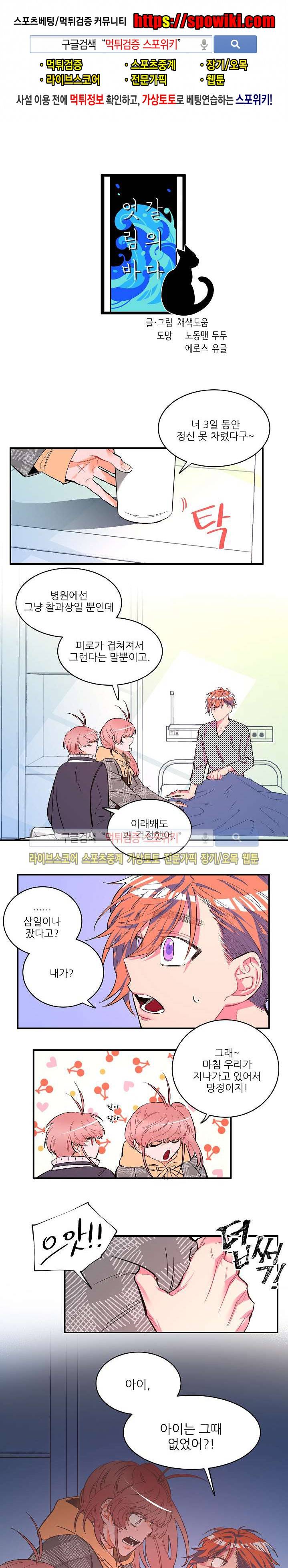 엇갈림의 바다 25화 1