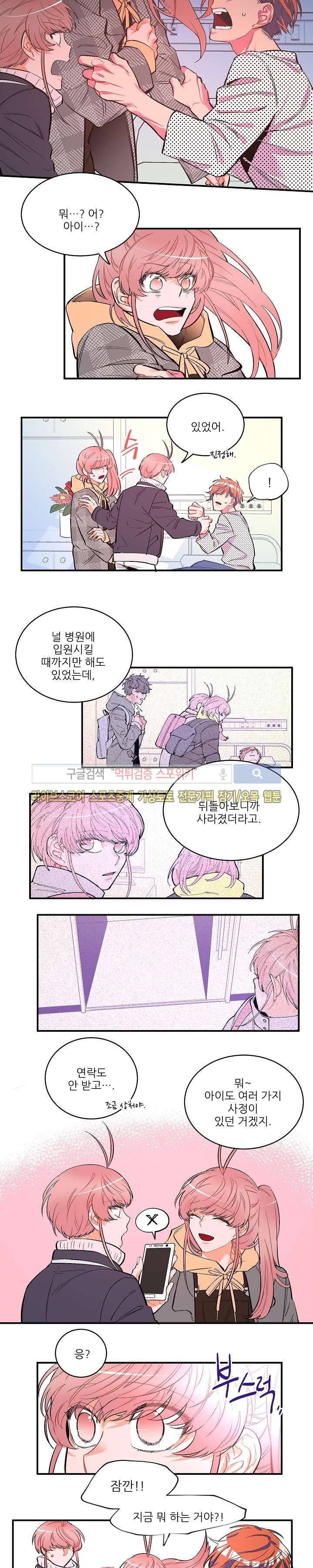 엇갈림의 바다 25화 2