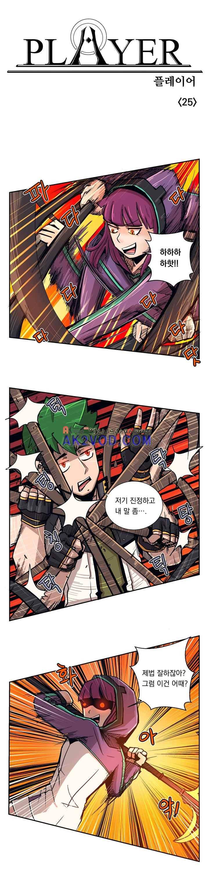 플레이어 25화 1