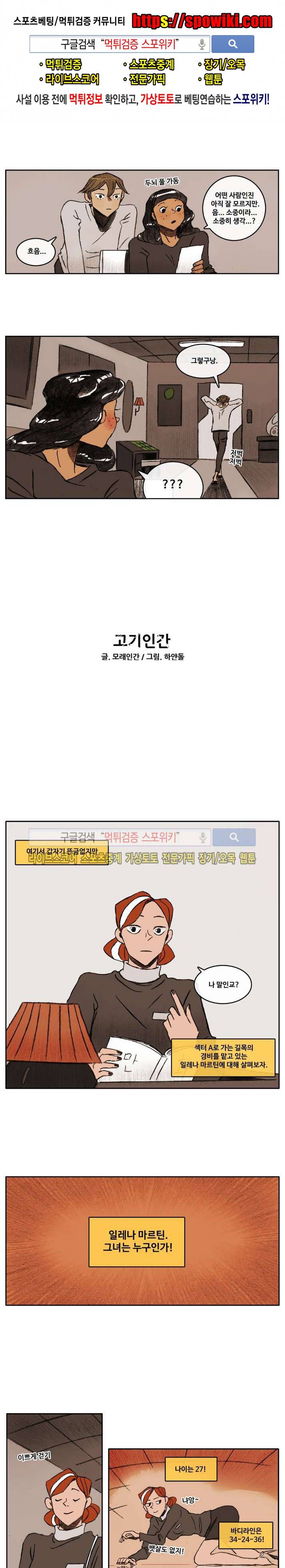 고기인간 13화 1