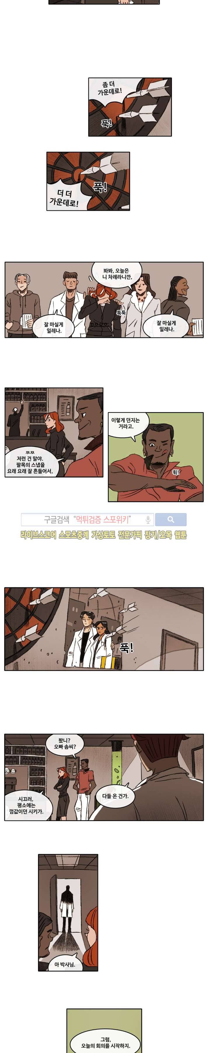 고기인간 13화 3