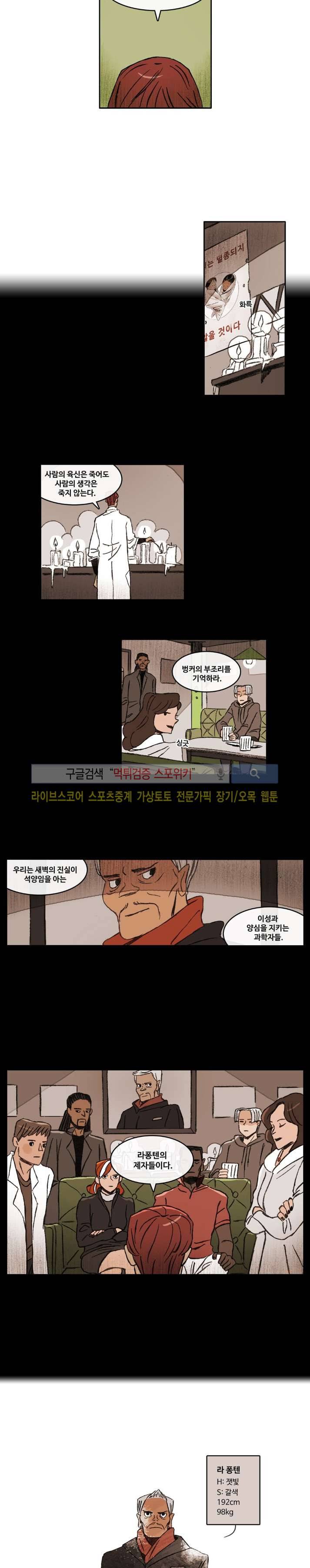 고기인간 13화 4