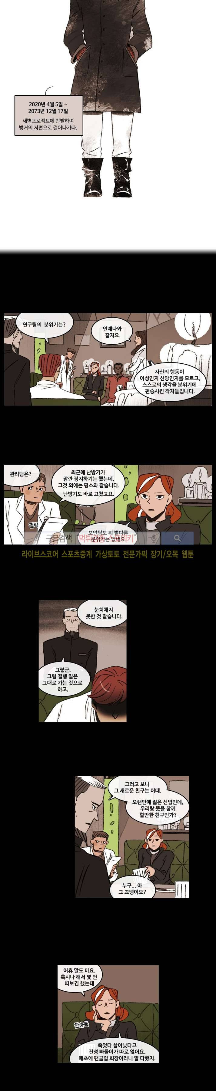 고기인간 13화 5