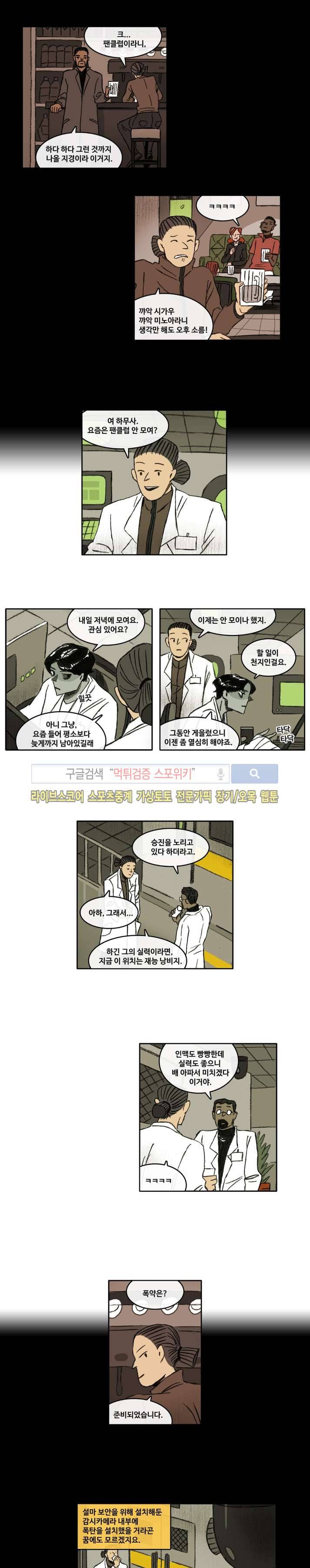 고기인간 13화 6
