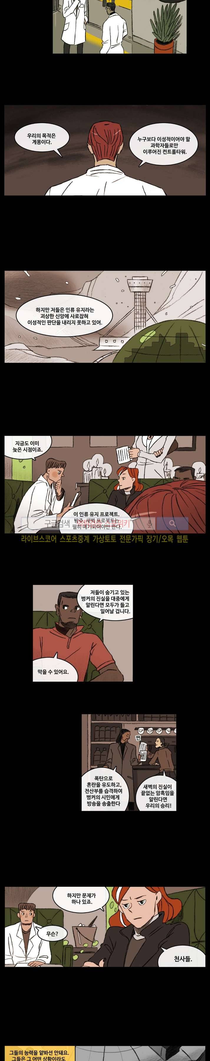 고기인간 13화 7