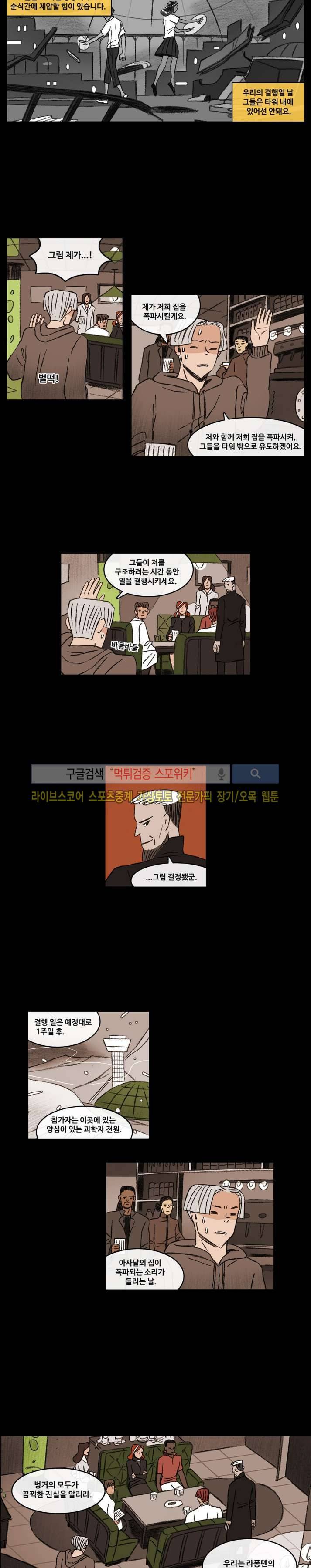 고기인간 13화 8