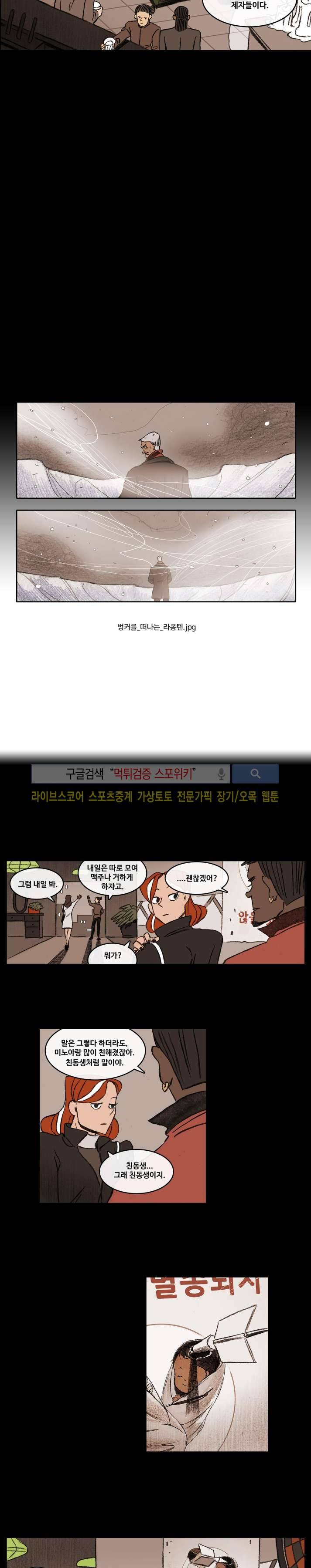 고기인간 13화 9