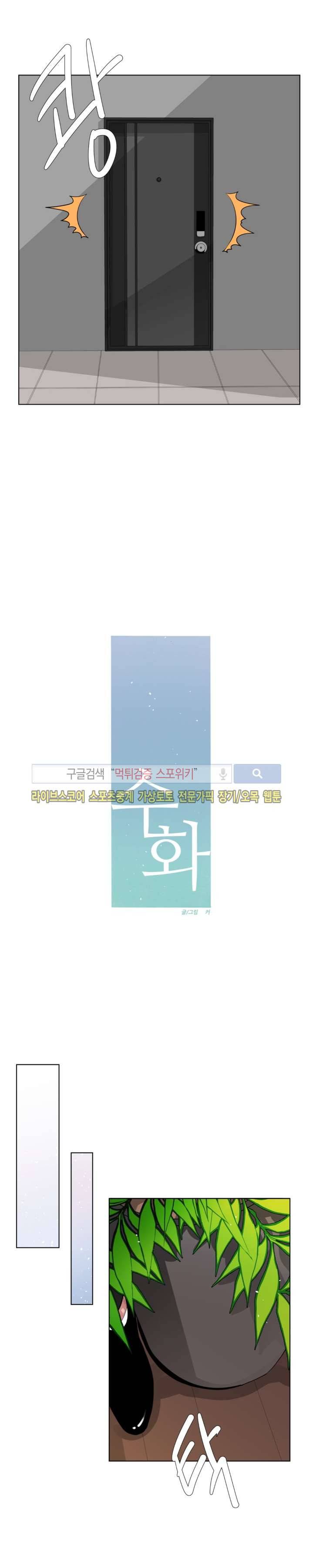 수화 2부 4화 3