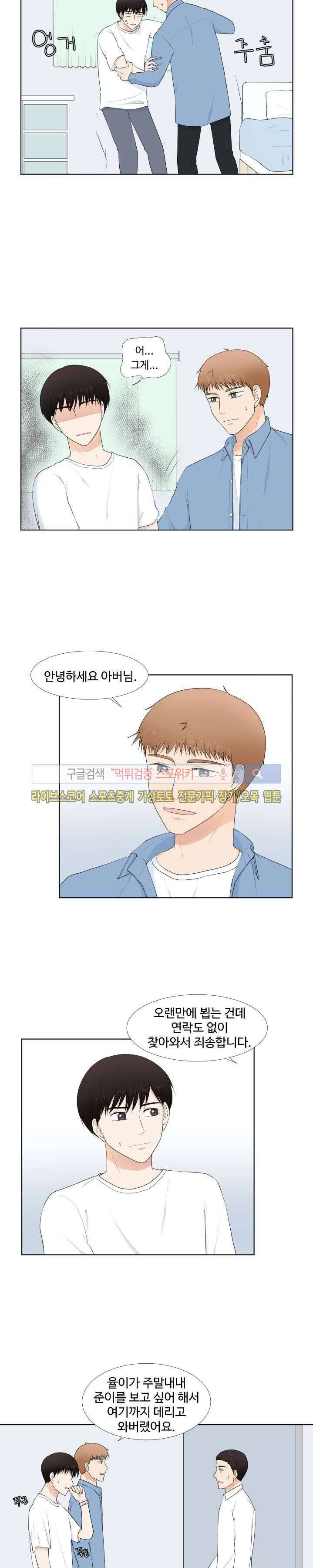 시작은 i로부터 42화 2