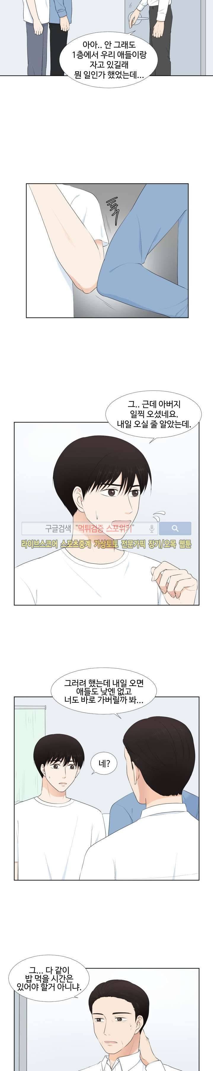 시작은 i로부터 42화 3