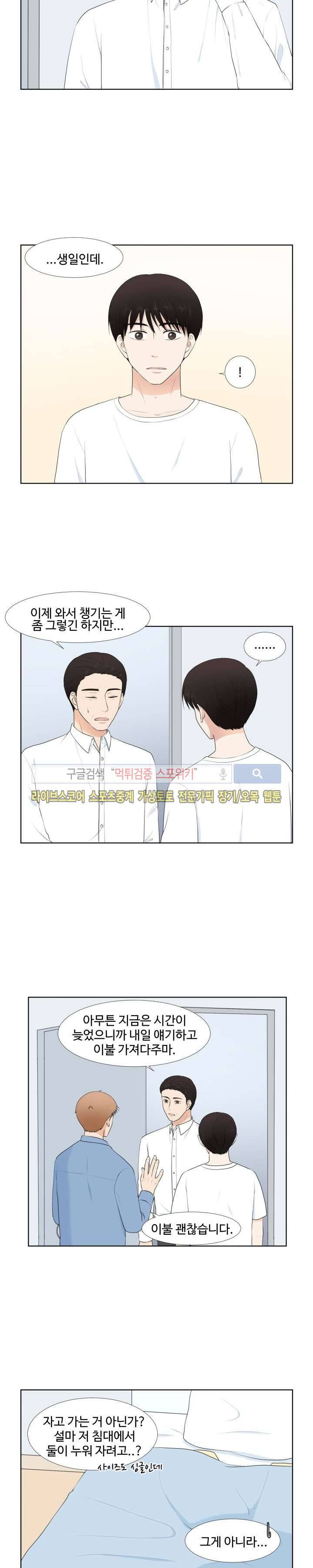시작은 i로부터 42화 4