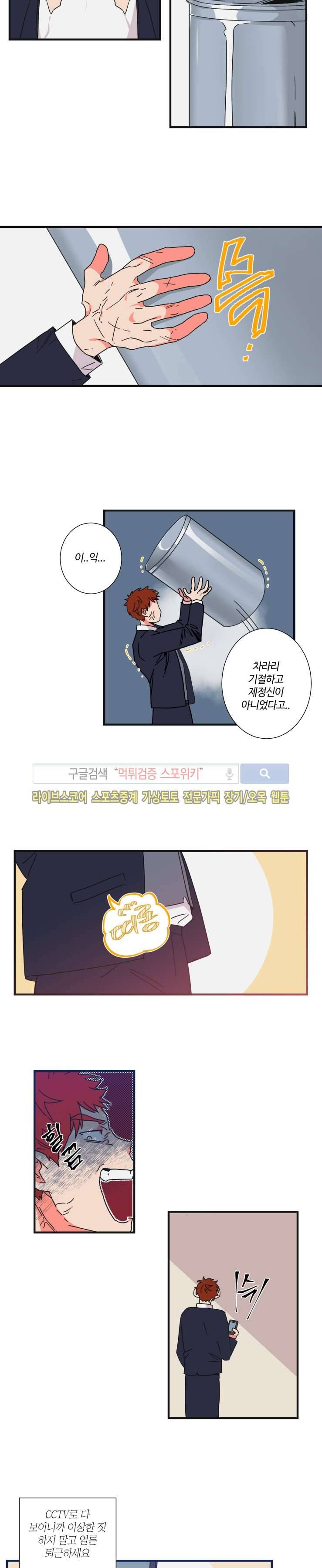 절대불변의 법칙 15화 2