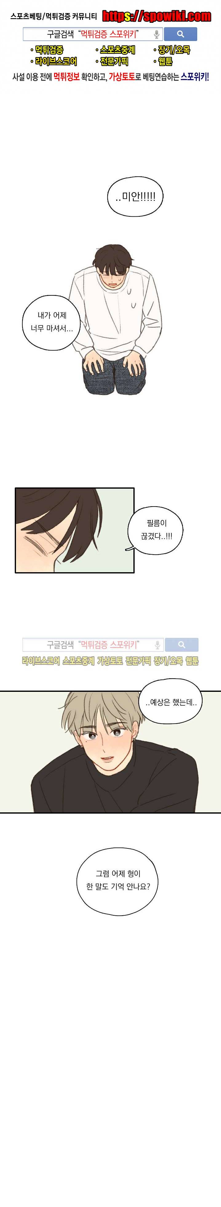 좋아한다는 걸 잊지마 5화 1