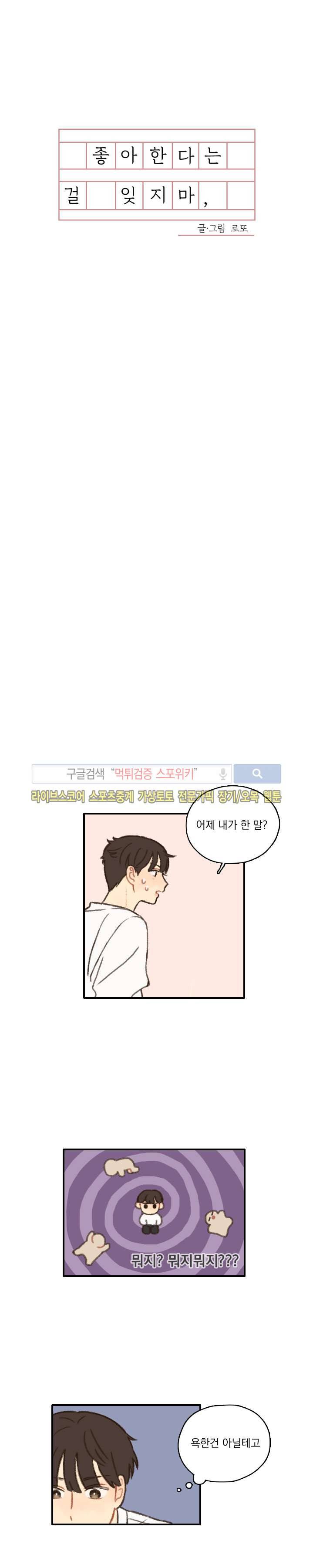 좋아한다는 걸 잊지마 5화 2