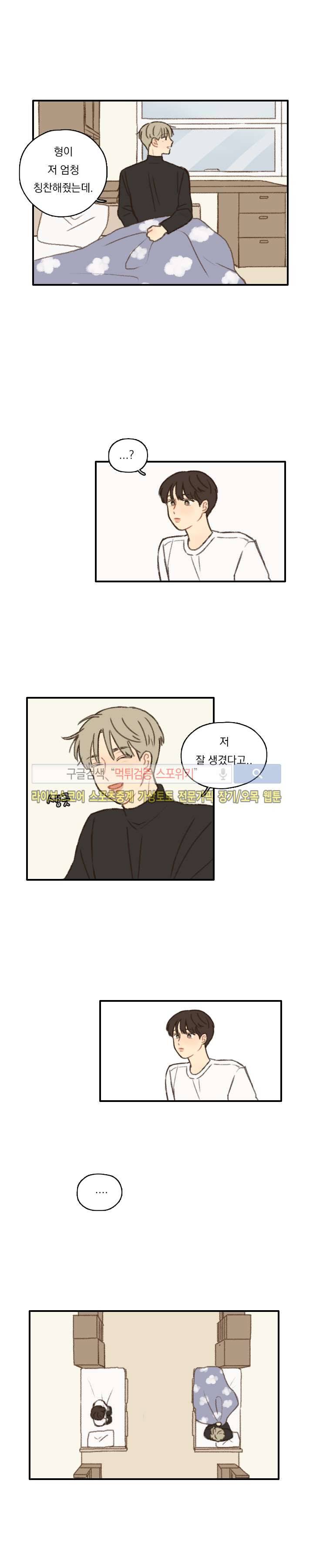 좋아한다는 걸 잊지마 5화 3