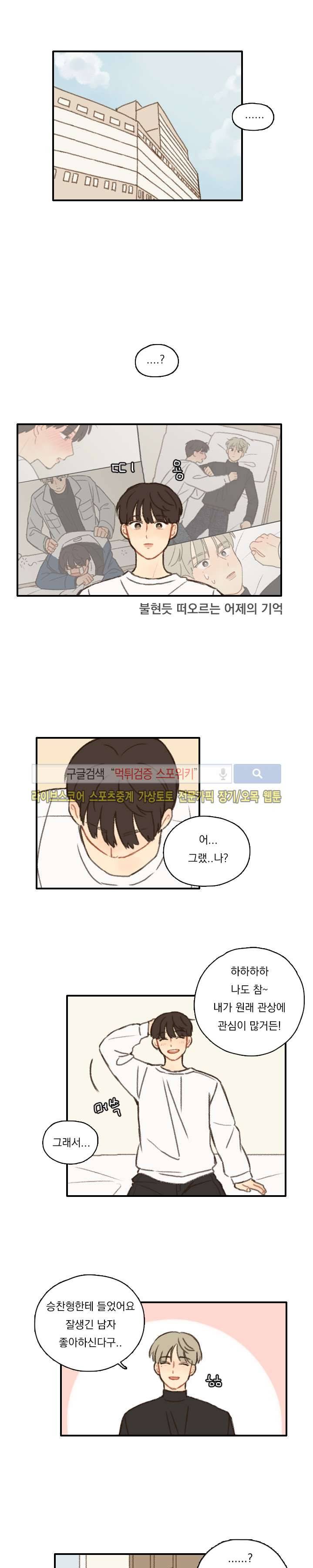 좋아한다는 걸 잊지마 5화 4