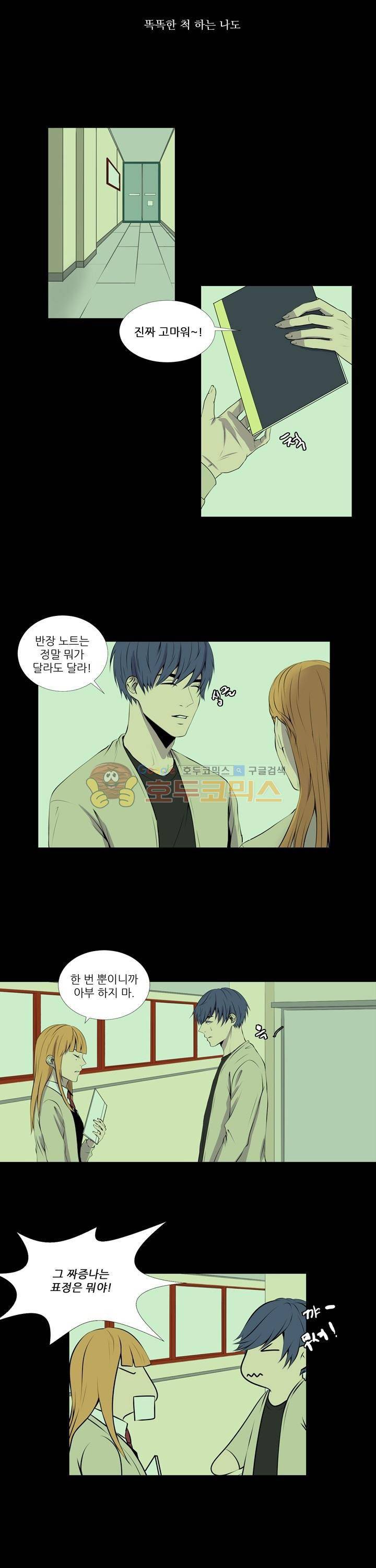 친구가 이혼한다 17화 - 익숙한 것 3