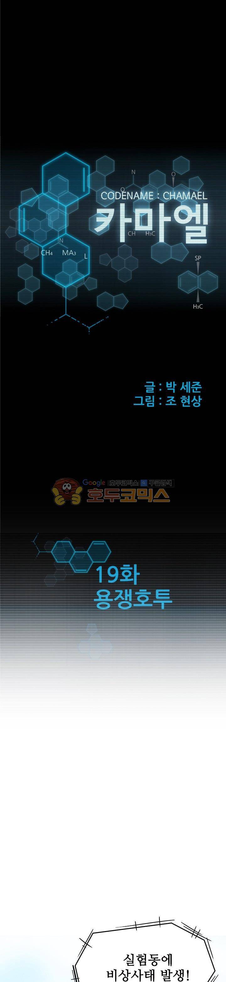 코드네임 카마엘 19화 1