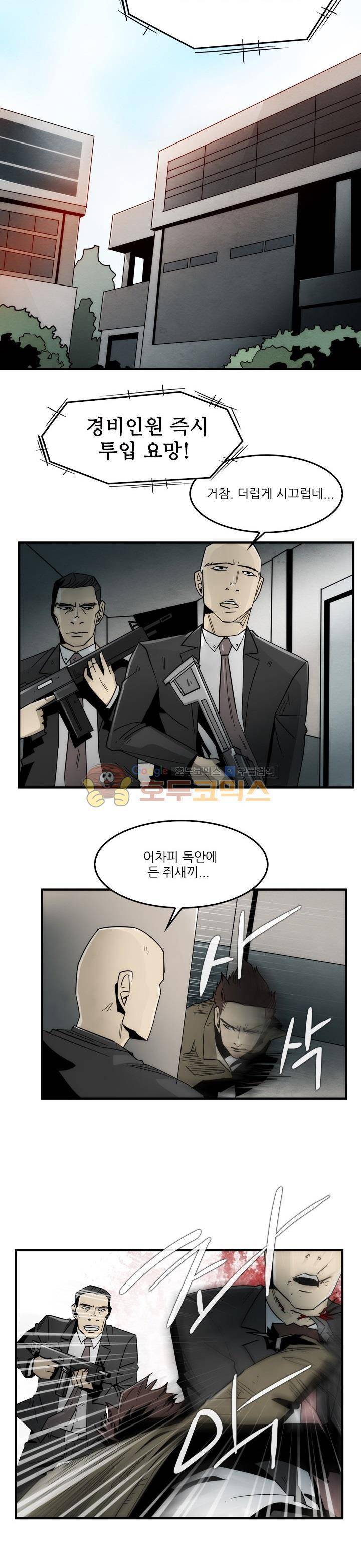 코드네임 카마엘 19화 2