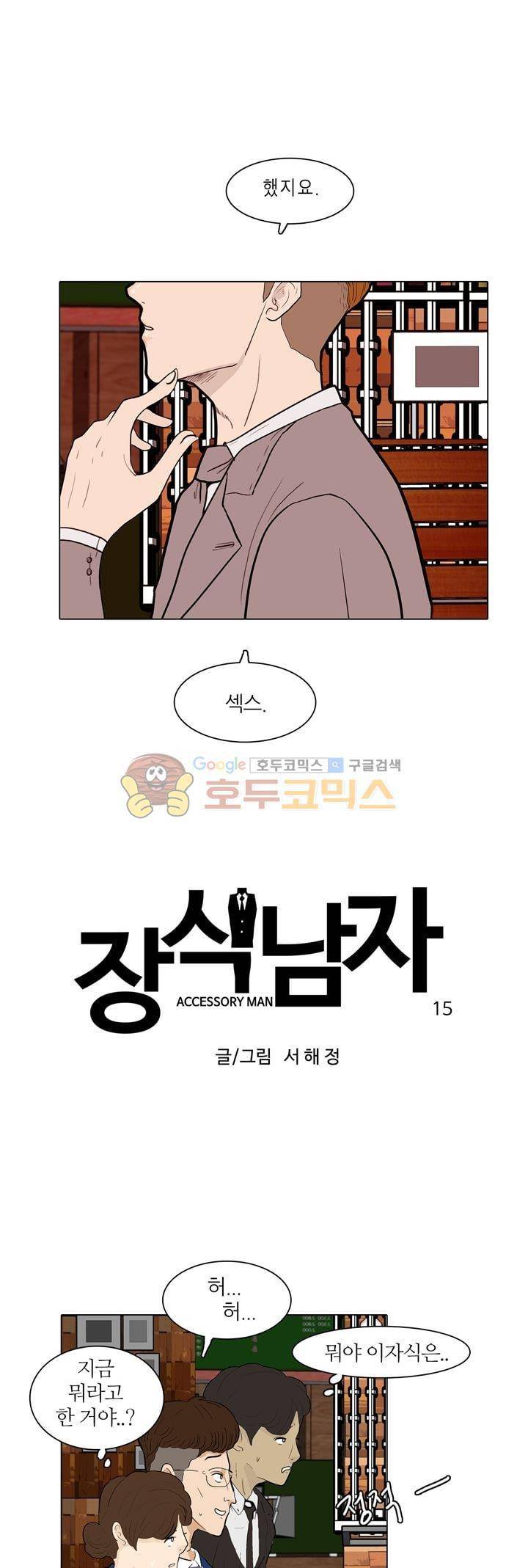 장식남자 15화 1