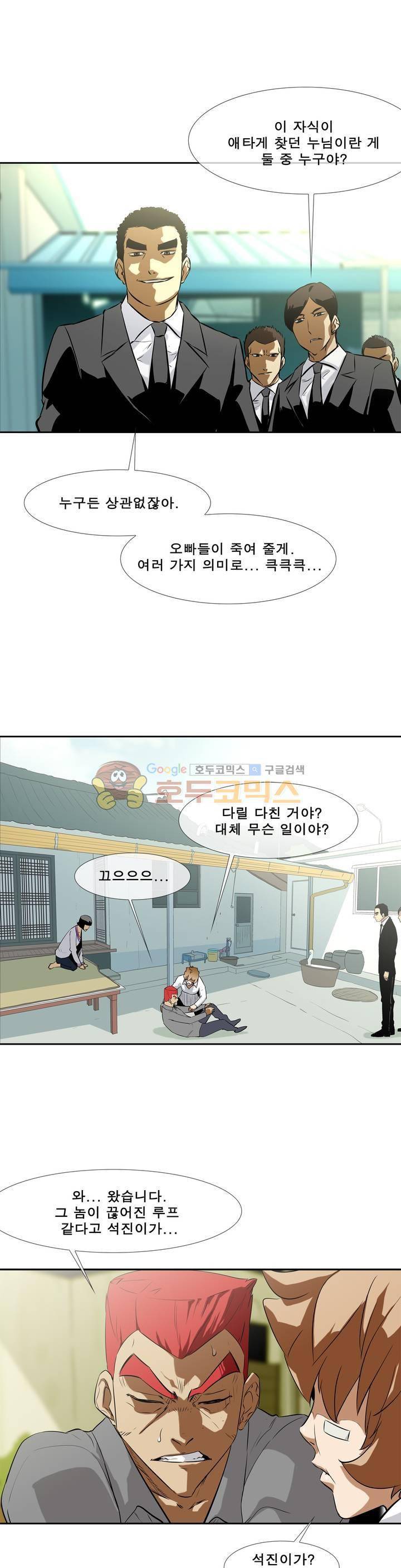 전설의 읍내최강 96화 - 죽음 2