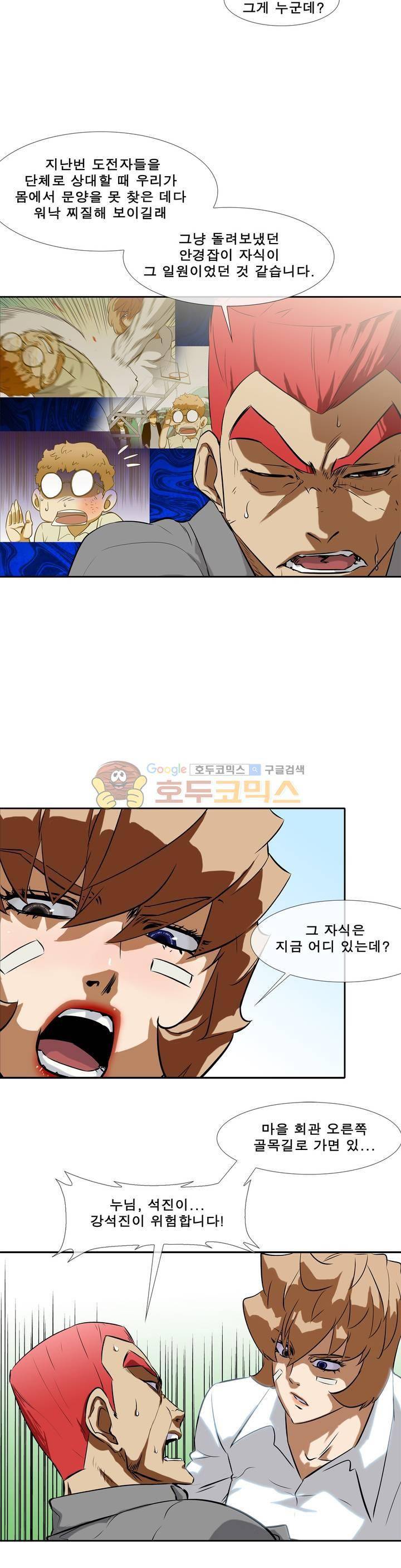전설의 읍내최강 96화 - 죽음 3