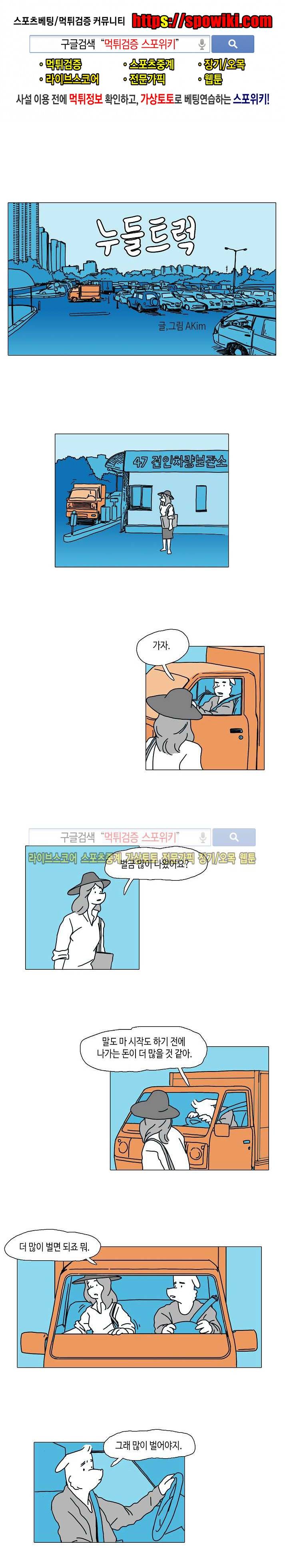 누들트럭 22화 1