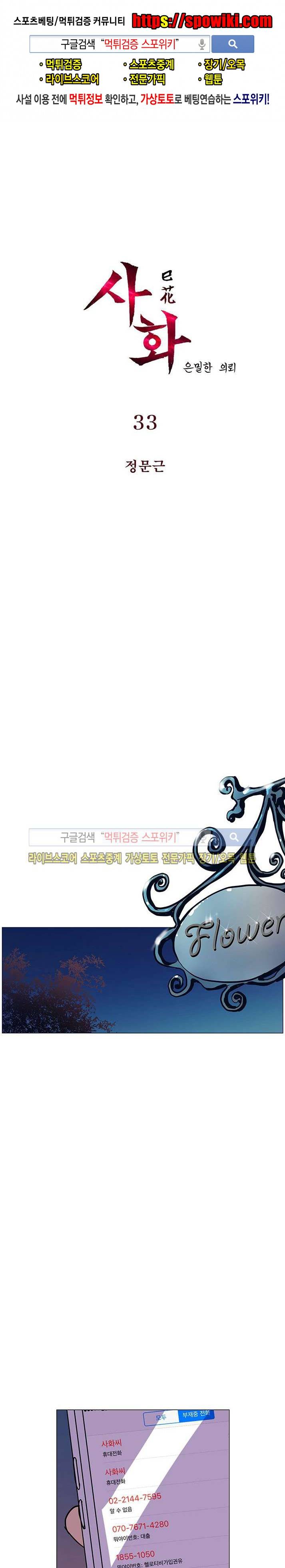 사화(巳花): 은밀한 의뢰 33화 1