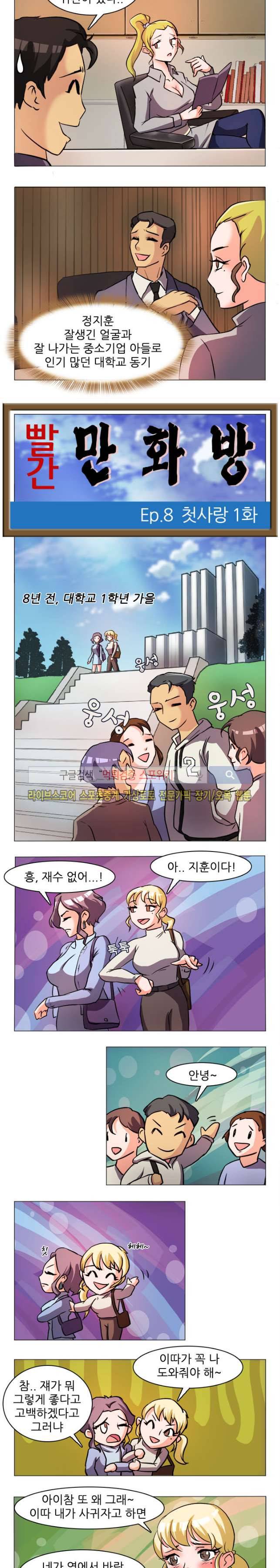 빨간만화방 16화 2