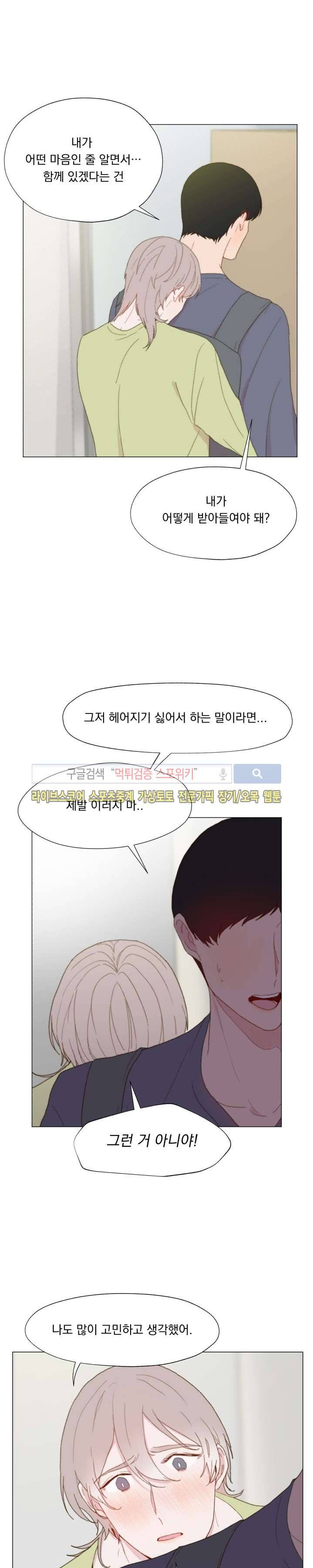 에고이즘 14화 2