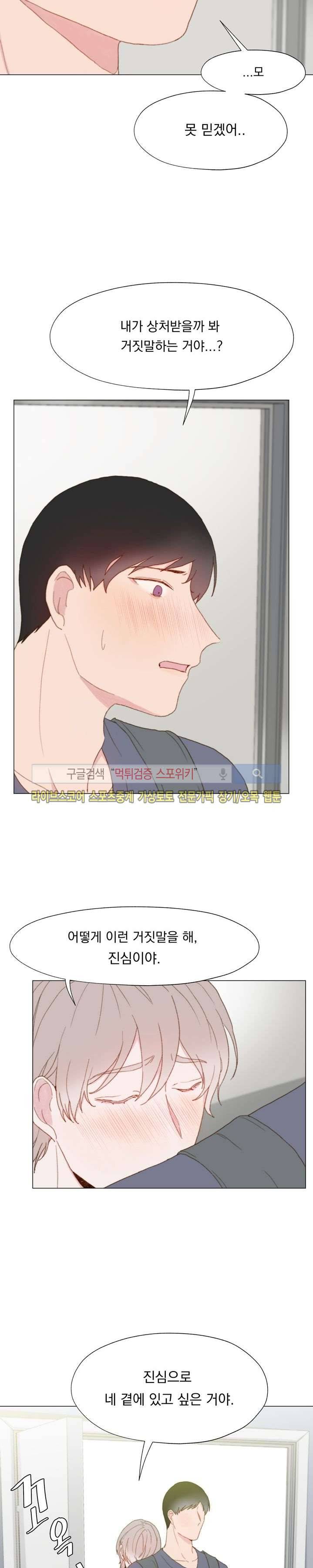 에고이즘 14화 4