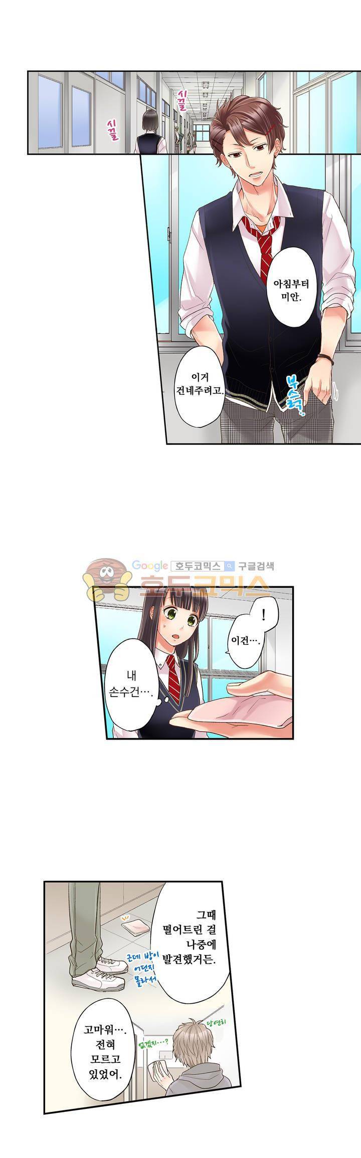 키스하기 1초 전 19화 2