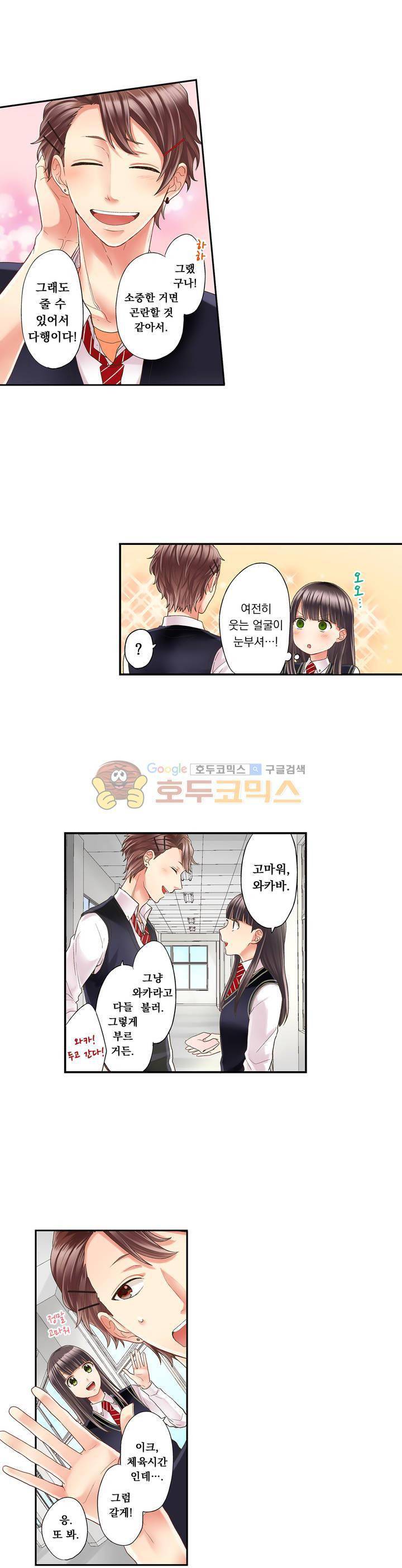 키스하기 1초 전 19화 3