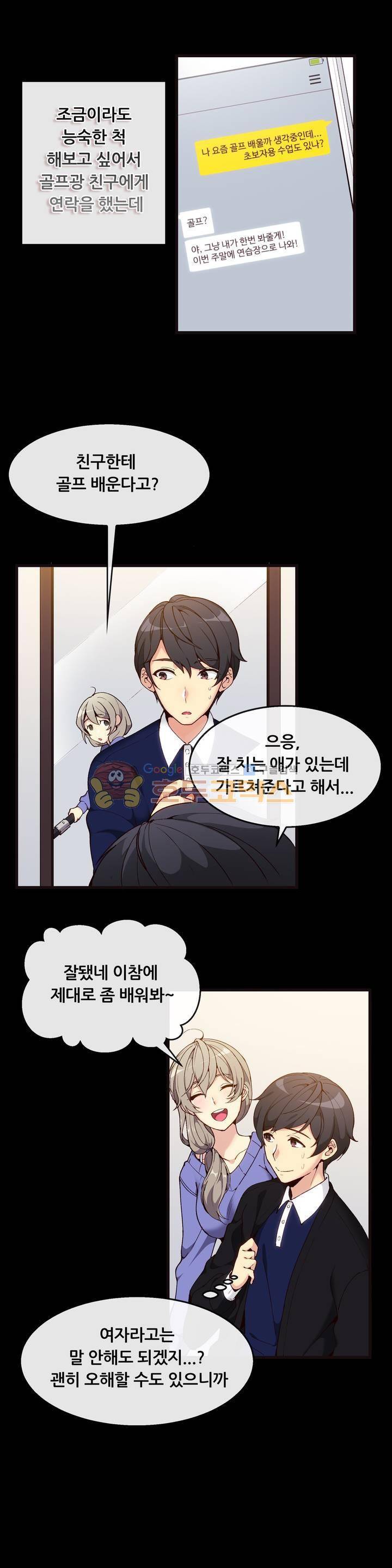 친구끼리 왜이래? 105화 - 골프 친구가 여자인 건 말 안했는데 (상) 2