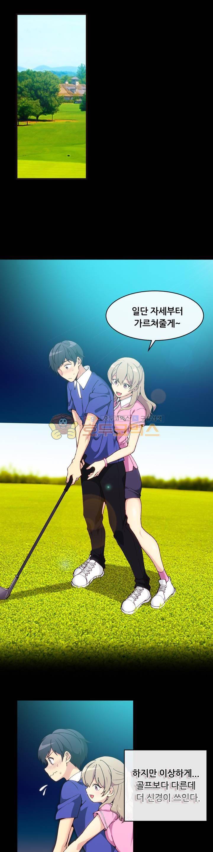 친구끼리 왜이래? 105화 - 골프 친구가 여자인 건 말 안했는데 (상) 3