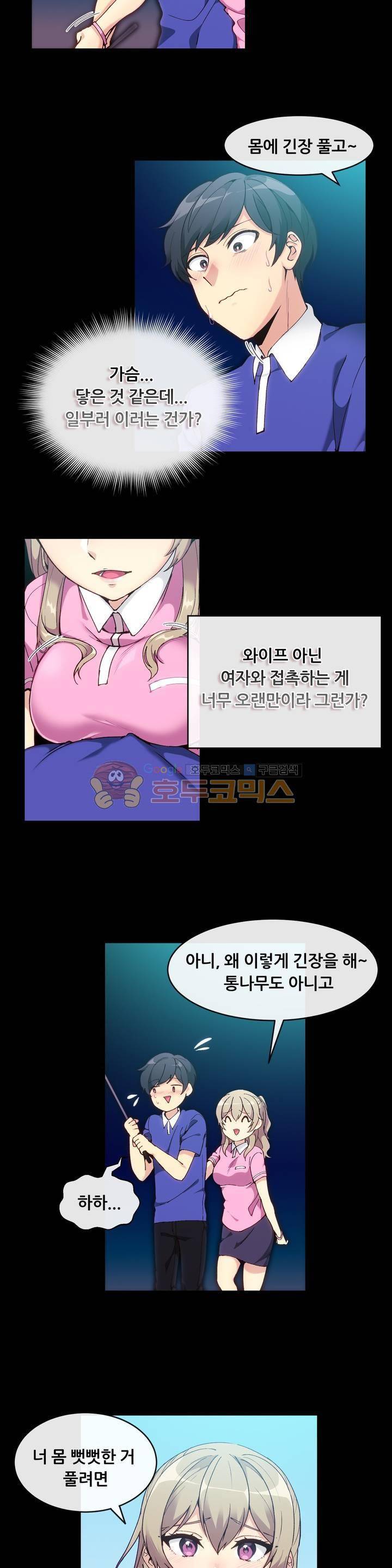 친구끼리 왜이래? 105화 - 골프 친구가 여자인 건 말 안했는데 (상) 4