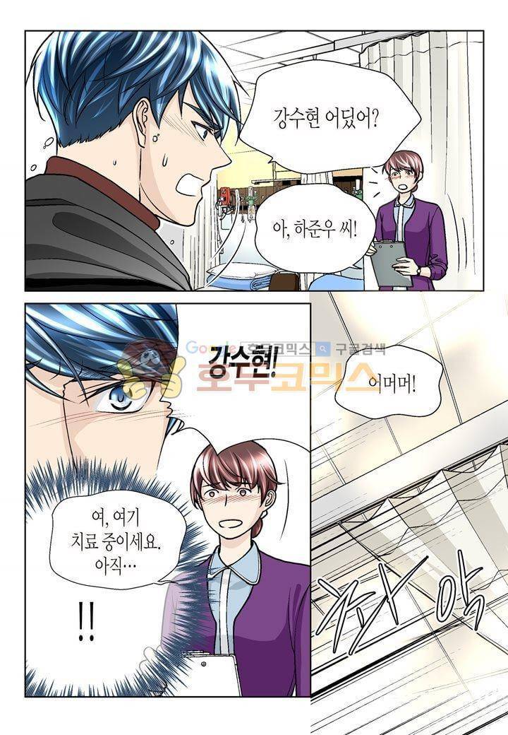 수상한 매니저 19화 5