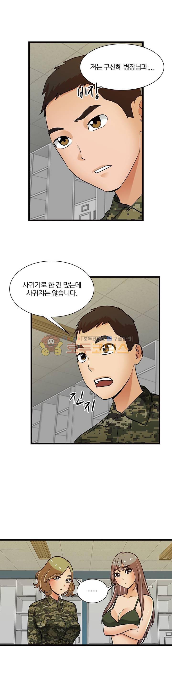 섹시한 전우들 134화 - 연애고자 1
