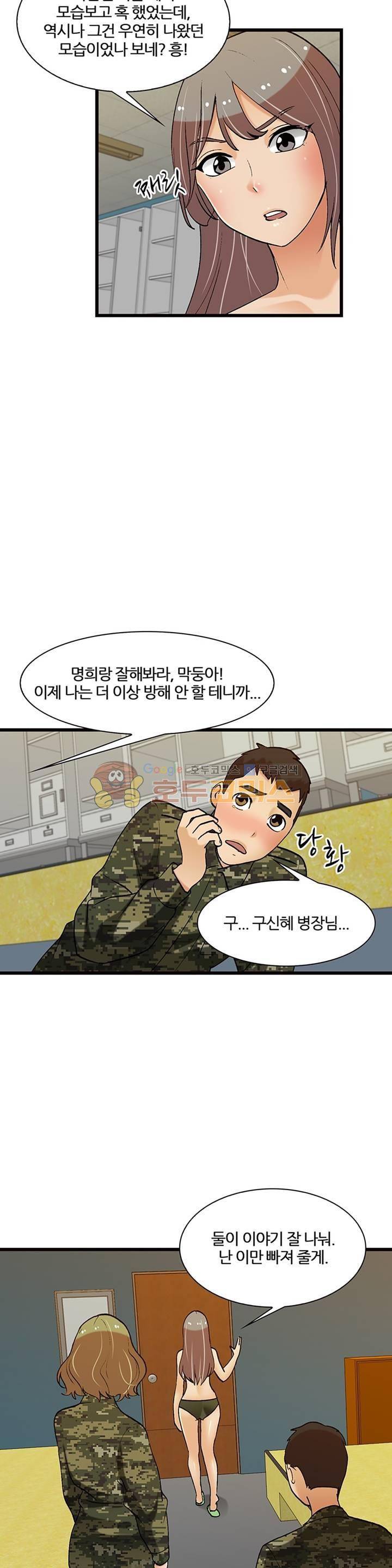 섹시한 전우들 134화 - 연애고자 6