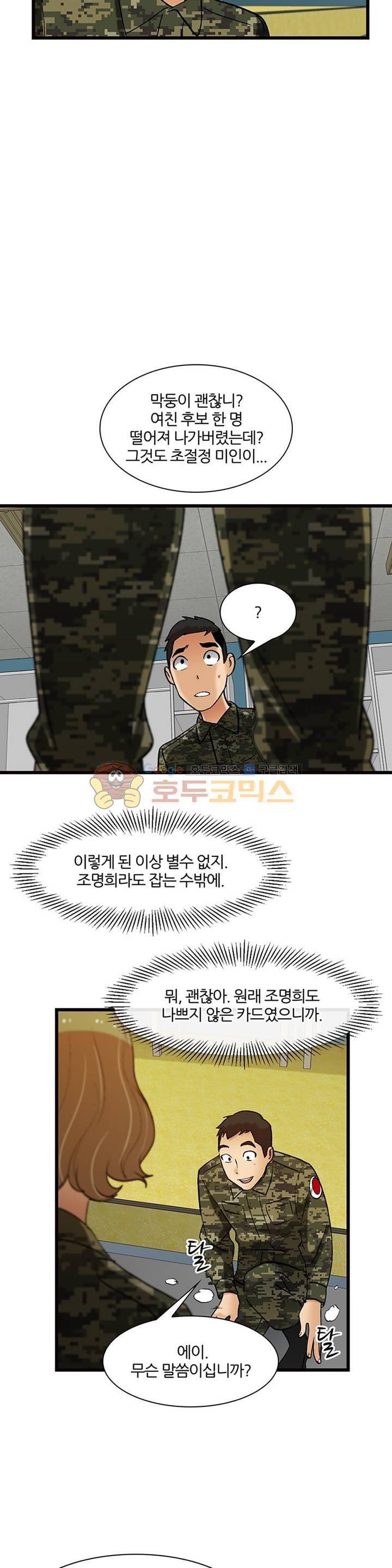 섹시한 전우들 134화 - 연애고자 8