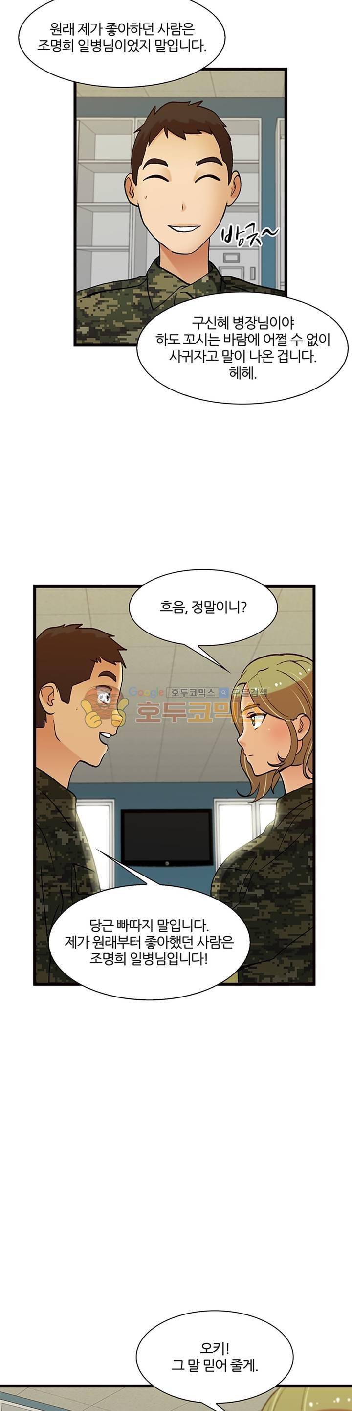 섹시한 전우들 134화 - 연애고자 9
