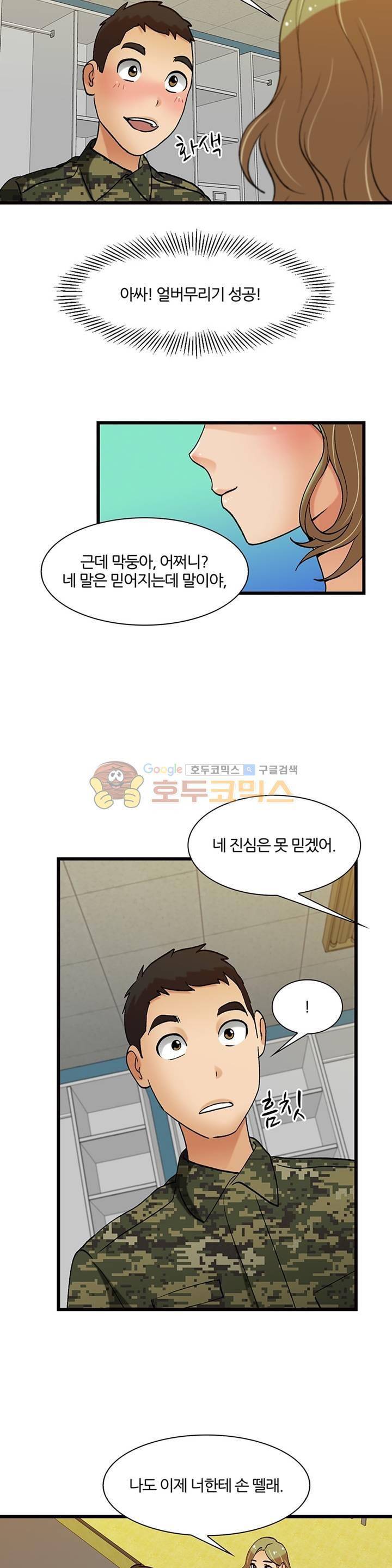 섹시한 전우들 134화 - 연애고자 10