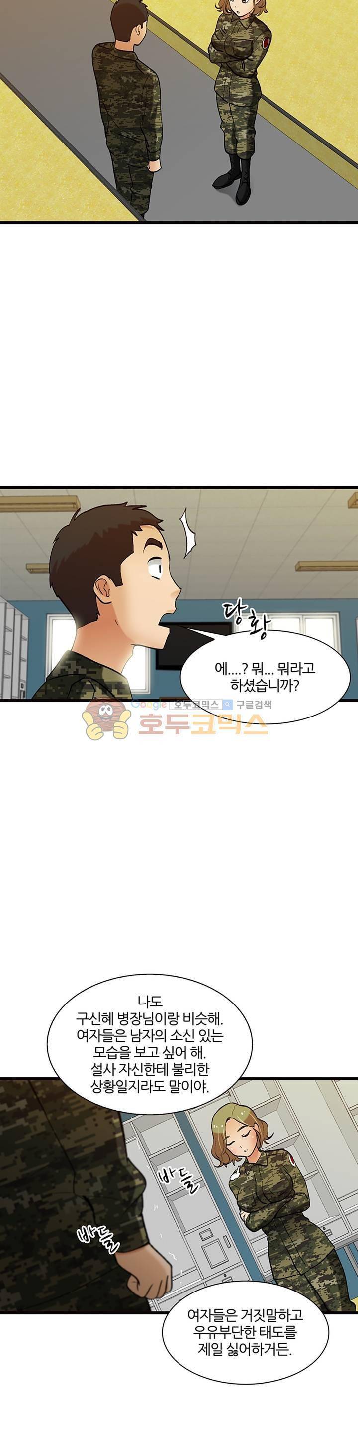 섹시한 전우들 134화 - 연애고자 11