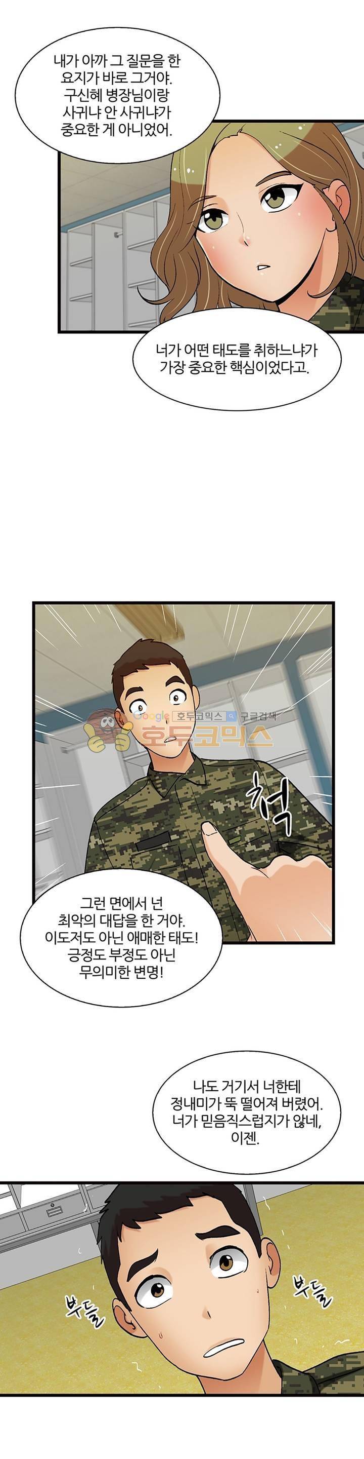 섹시한 전우들 134화 - 연애고자 12
