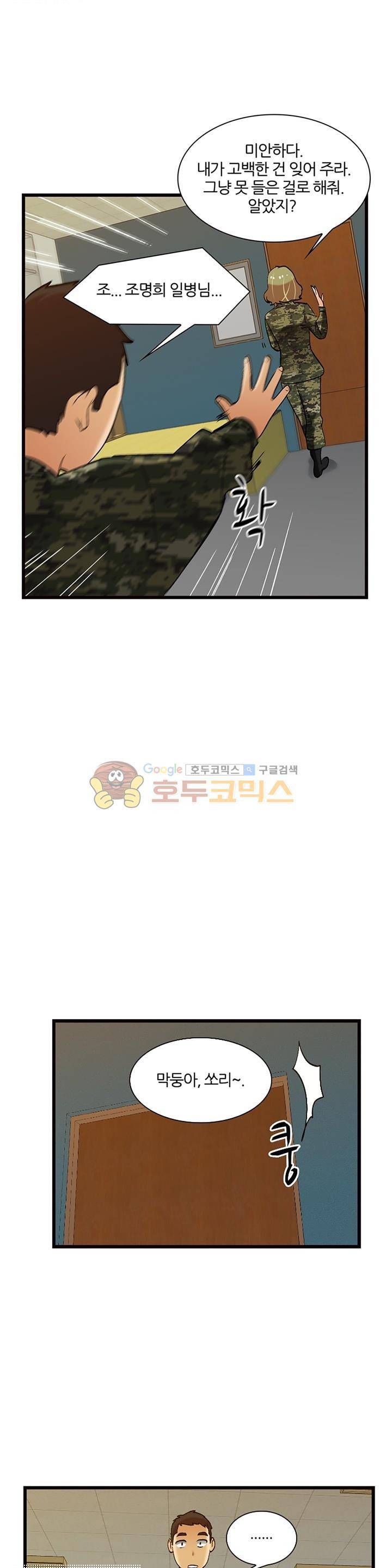 섹시한 전우들 134화 - 연애고자 13