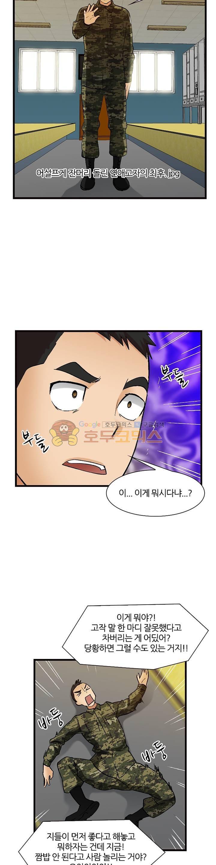 섹시한 전우들 134화 - 연애고자 14