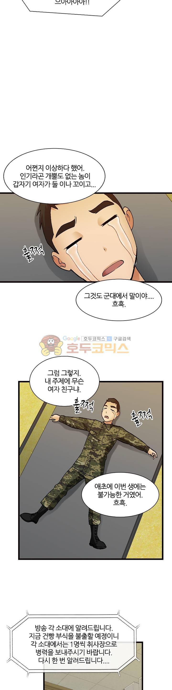 섹시한 전우들 134화 - 연애고자 15